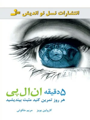5 دقیقه ان ال پی